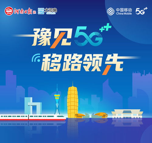 豫見5G，移路領(lǐng)先 5G賦能煤炭產(chǎn)業(yè)，構(gòu)建綠色安全高效新生態(tài)