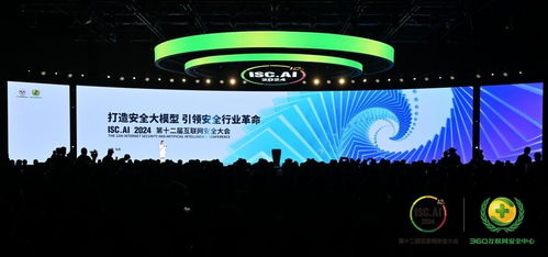共赴安全AI新紀(jì)元 ISC.AI 2024在京開(kāi)幕，聚焦安全與人工智能融合創(chuàng)新與互聯(lián)網(wǎng)數(shù)據(jù)服務(wù)